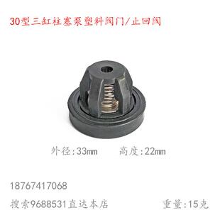 28 30 40 45 50 60三缸 90型四缸柱塞泵阀门单向阀 塑料活门 33mm