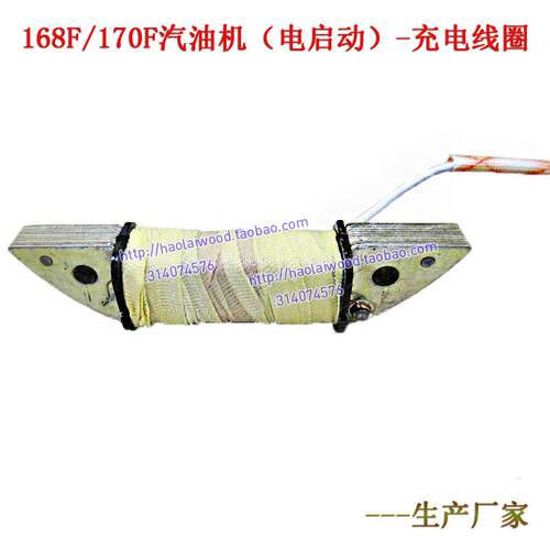 168F汽油动力发动机电启动充电线圈2 3KW发电机170 GX160 188 190