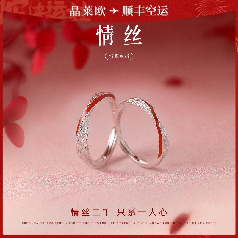 情丝红线对戒银情侣款戒指一对素圈小众感38妇女节小礼物送男女友