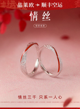 情丝红线对戒银情侣款戒指一对素圈小众感38妇女节小礼物送男女友
