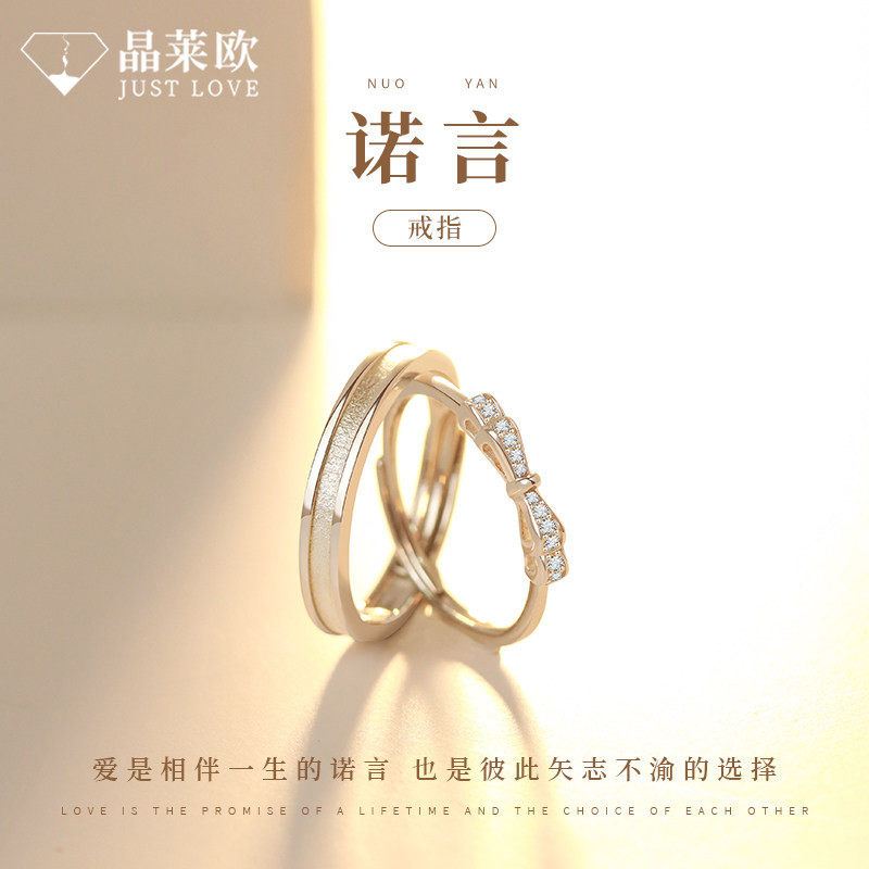 520情人节礼物晶莱欧诺言999足银对戒情侣款戒指一对送女友小众男