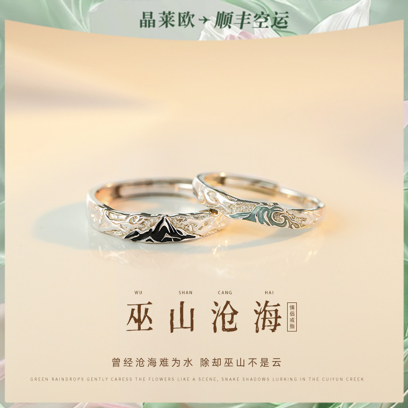 巫山沧海情侣对戒一对款银戒指异地恋纪念520情人节礼物送女朋友