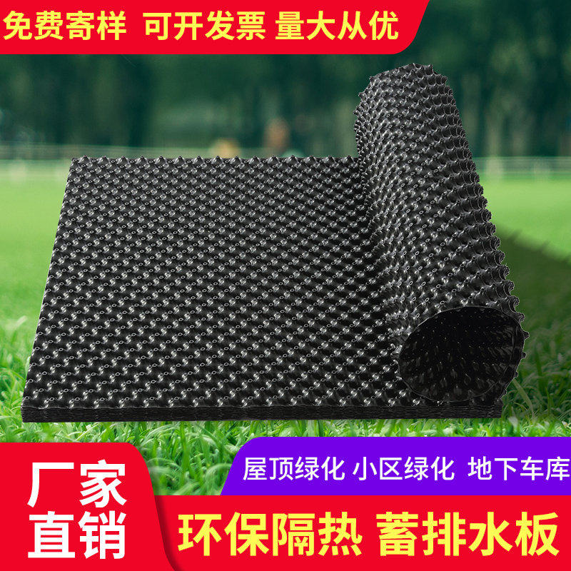 楼顶绿化加厚蓄排水板屋顶花园滤水板阳台防阻根土工布疏水板家用