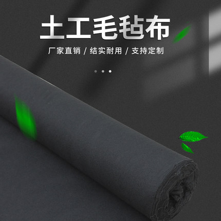 土工布黑色排水板公路路面养护透水屋顶绿化防漏土隔离保湿工程布