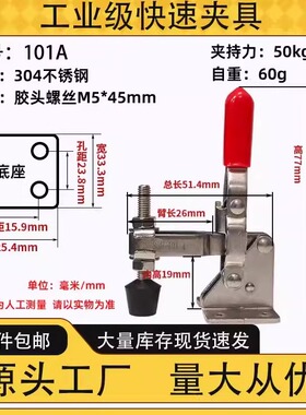 垂直式快速夹具304不锈钢材质GH101A  102B  101D  12130快速夹钳