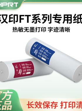 汉印FT800/FT880/FT200/FT600/U100打印机专用优质A4打印纸