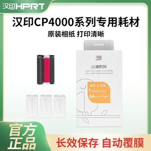 汉印原装照片相纸六寸照片纸色带热升华CP4000L/CP4100/CP6000