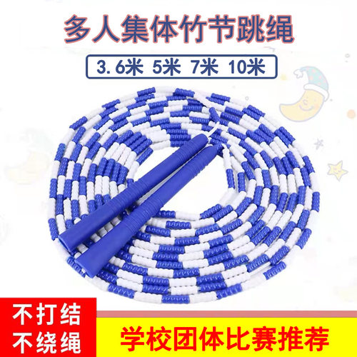 集体竹节跳绳小学生练习5米