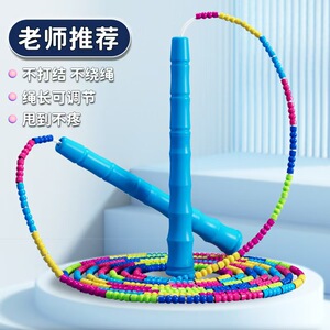 儿童中考比赛彩珠竹节跳神小学生可调节专用成人健身训练花样跳绳