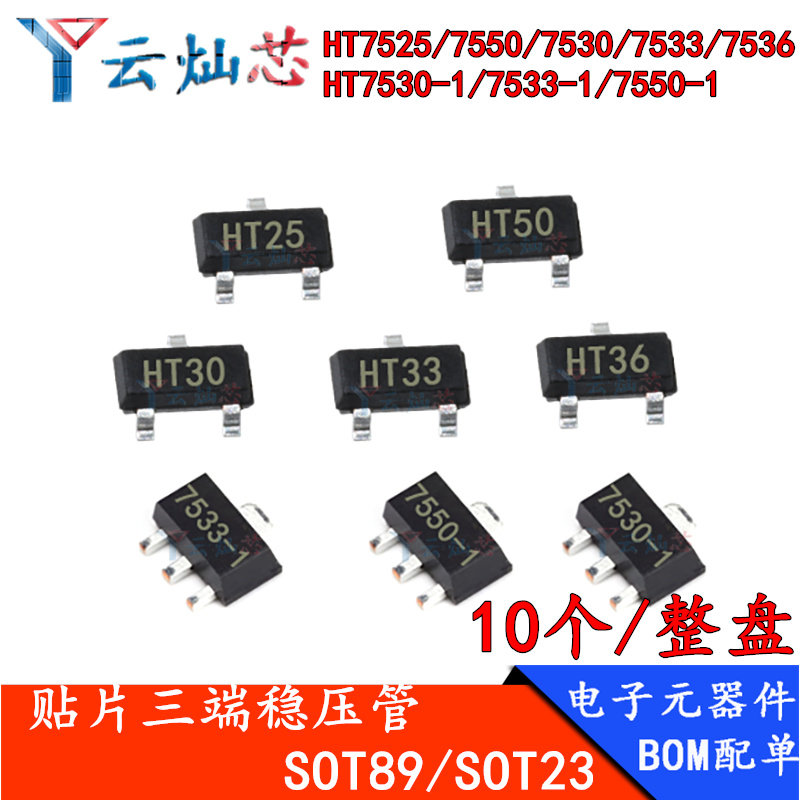 云灿芯LDO线性稳压器IC芯片