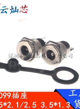 全铜DC-099 DC电源插座5.5*2.1/2.5MM全金属大电流插座带螺纹母座