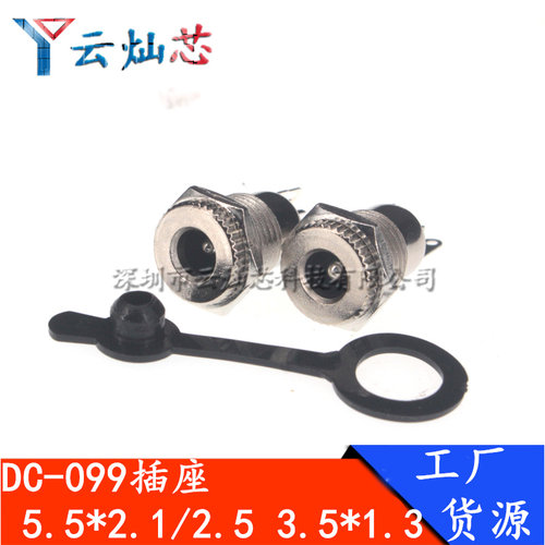 全铜DC-099 DC电源插座5.5*2.1/2.5MM全金属大电流插座带螺纹母座
