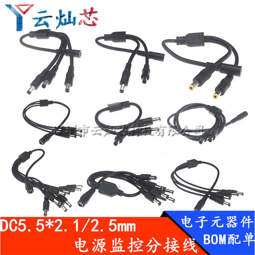 DC5.5*2.1MM路由器供电转接线12V监控电源分接线一分三一拖23456