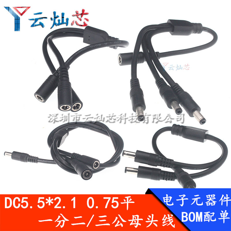 大功率DC5.5-2.1一分二电源线19V24VDC连接线 dc5521一出二转接线