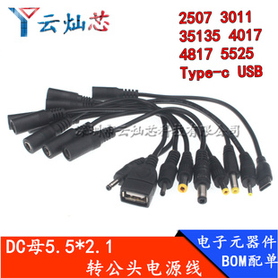 5V9V12V电源大小转换头DC3.5*1.35/4.0*1.7/5.5*2.1/2.5 公母头线