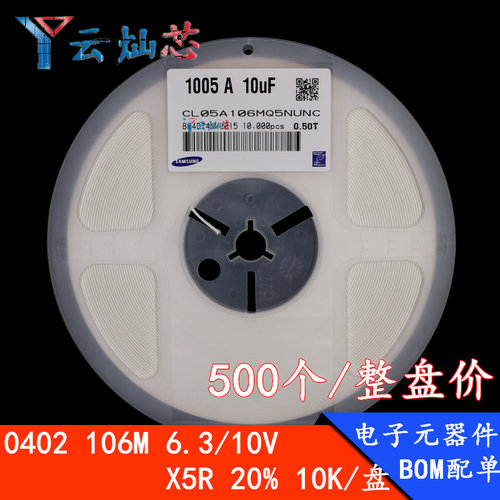 云灿芯贴片陶瓷电容10UF