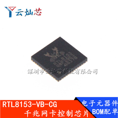 RTL8153-VB-CG RTL8153B 千兆网卡芯片 QFN-40 3.0以太网控制器IC