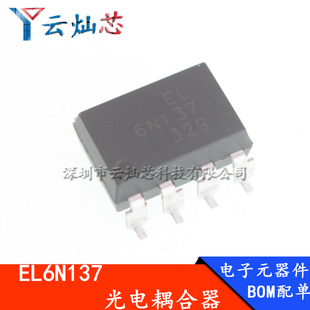 正品 EL6N137 10M高速光耦 全新原装 8贴片 EL6N137S SOP