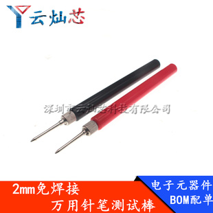 2mm电力测试表笔 万用表笔免焊式 测试探针 长针 万用表测试棒