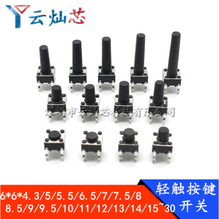 15MM微动按键 8.5 4.3 直插轻触开关立式