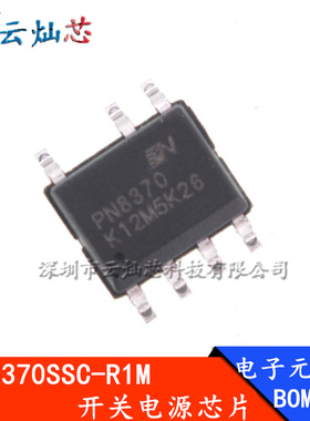 PN8370SSC-R1M PN8370 SOP8原装 贴片10W六级能效电源芯片IC