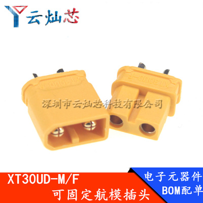 XT30UD-MF镀金航模插头