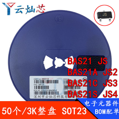 贴片开关二极管BAS21