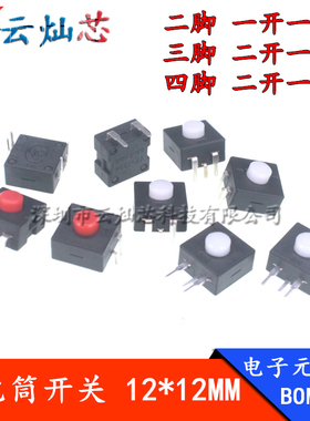 LED强光头灯3脚4脚按钮按键开关 12x12mm 戴头照明夜灯手电筒配件