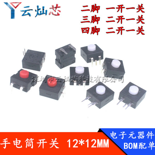 LED强光头灯3脚4脚按钮按键开关 12x12mm 戴头照明夜灯手电筒配件