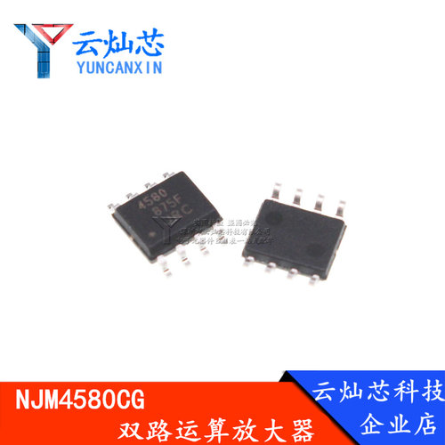 NJM4580CG NJM4580 JRC4580 贴片SOP-8 JRC原装 双路运放放大器