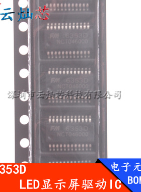 FM6353D FM6363 丝印6353D SSOP24 LED显示屏IC芯片 全新原装