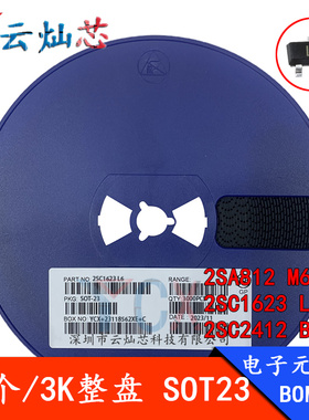 贴片三极管2SA812 M6 M7 2SC1623 L6 L7 2SC2412 BR SOT-23