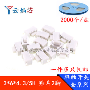 4.3贴片轻触开关车库门汽车遥控器钥匙按键微动开关3.5X6X5MM