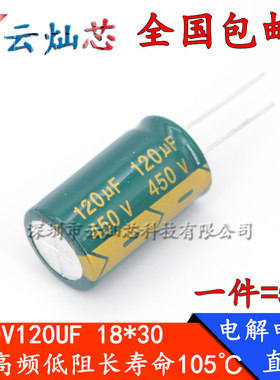 450V120UF 18*30/18X40 18*35高频低阻长寿命开关电源电解电容