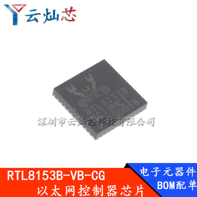 RTL8153B-VB-CG以太网控制器芯片