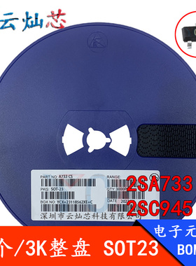 贴片三极管 2SA733 A733 2SC945 C945 丝印CS/CR SOT-23PNP