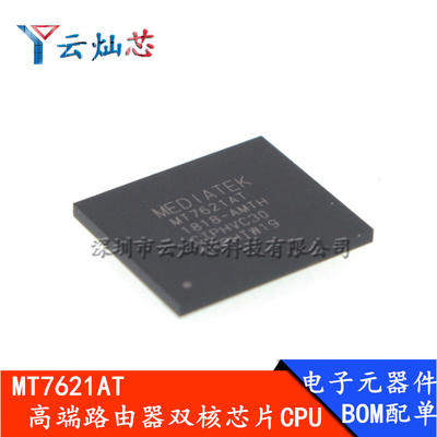 MT7621AT MT7621 MTK高端路由器双核芯片CPU BGA378 全新贴片IC