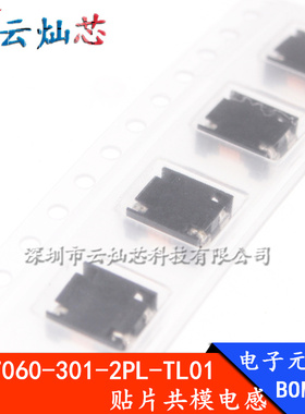 原装全新 ACM7060-301-2PL-TL01 ACM7060-701-2PL-TL01 共模电感