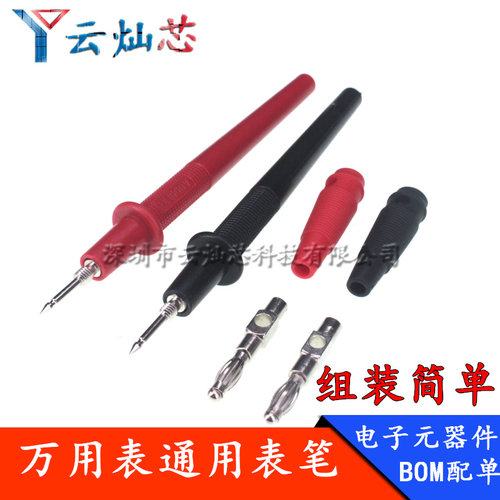 2.0螺纹组装表笔万用表通用表