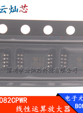 TL082 TL082CPWR 丝印T082 全新原装TSSOP8 线性运算放大器芯片