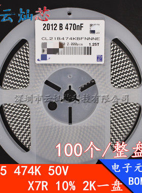 0805贴片陶瓷电容 470nF X7R 474K 50V25V 5%10% 474J 2K一盘