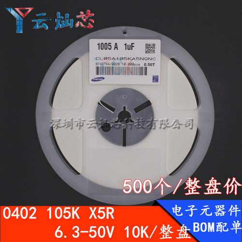 云灿芯0402贴片陶瓷电容1UF