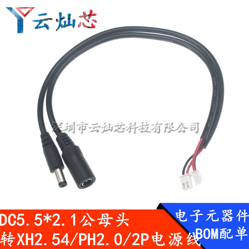 DC5521母转XH2.54/2PIN白色端子电源线 dc5.5*2.1母座转xh2.54线