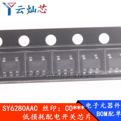 SY6280AAC低损耗配电开关