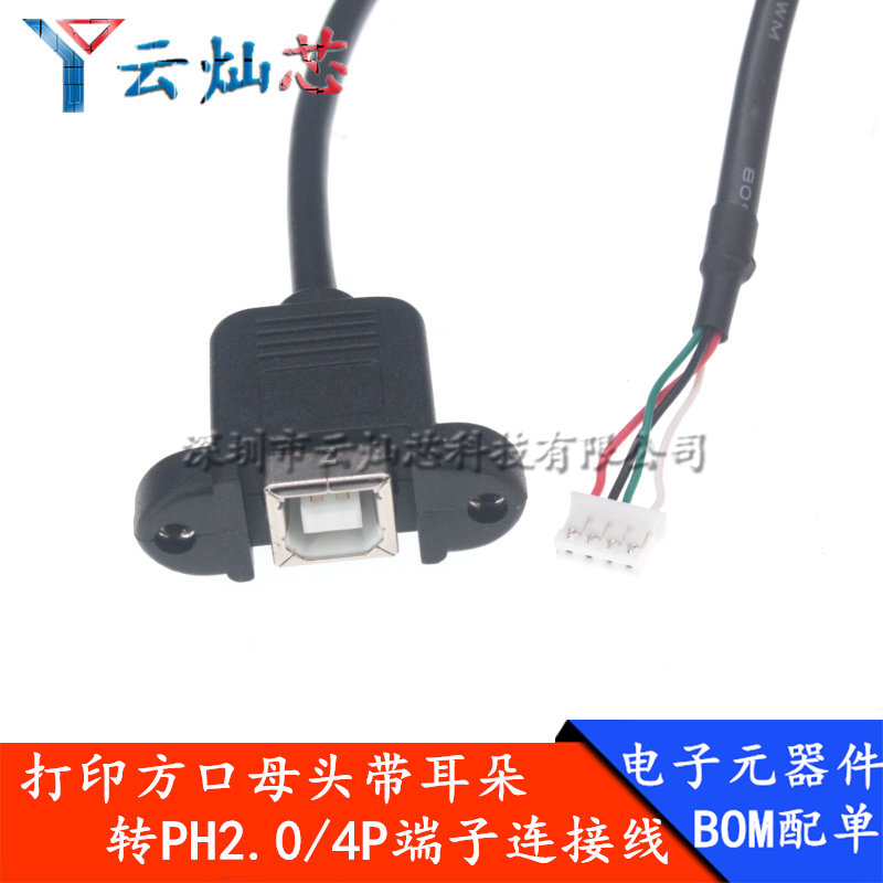 PH2.0*4pin间距转耳朵打印母头可固定ph2.0端子线5主板数据连接线