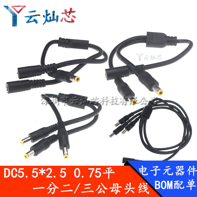 大功率DC一分二电源线弯头 加粗DC5.5*2.1/2.5MM1分3监控电源线铜