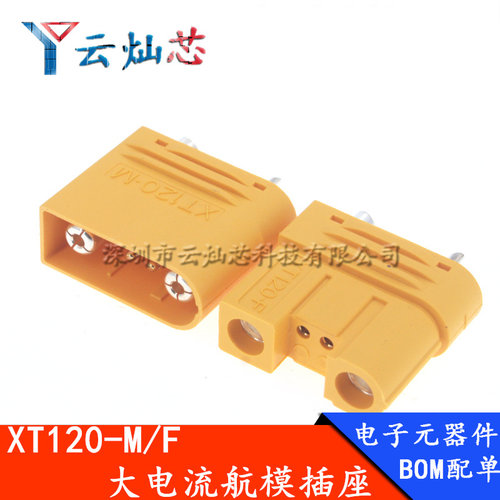 XT120航模插头大电流连接器
