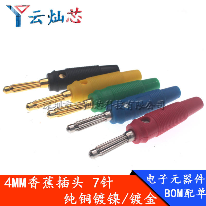 纯铜软胶免焊大电流32A高压插头4mm七针 7针香蕉插头音箱喇叭插头