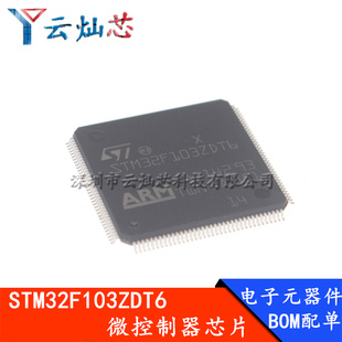 STM32F103ZDT6 LQFP-144 全新ARM Cortex-M3 32位微控制器-MCU