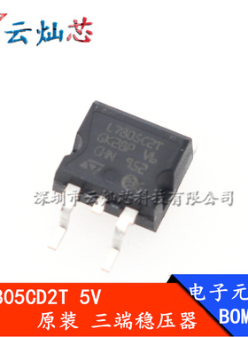 L7805CD2T-TR  原装 TO-263 线性三端稳压器 L7805CD2T